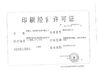 China Shenzhen Prince New Material Co., Ltd. certificaciones